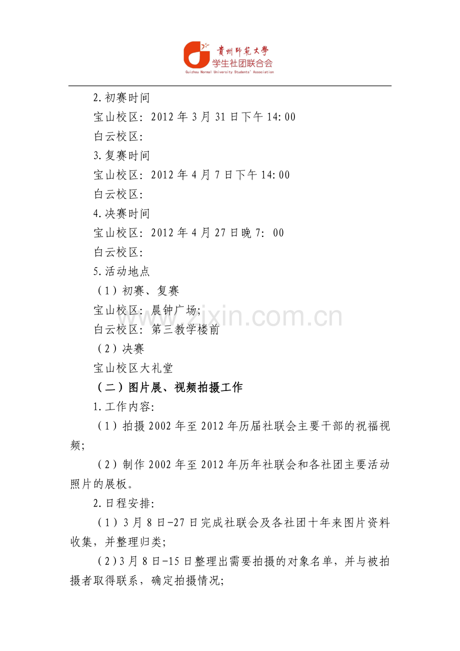 社团联合会十周年晚会策划书(改).doc_第2页