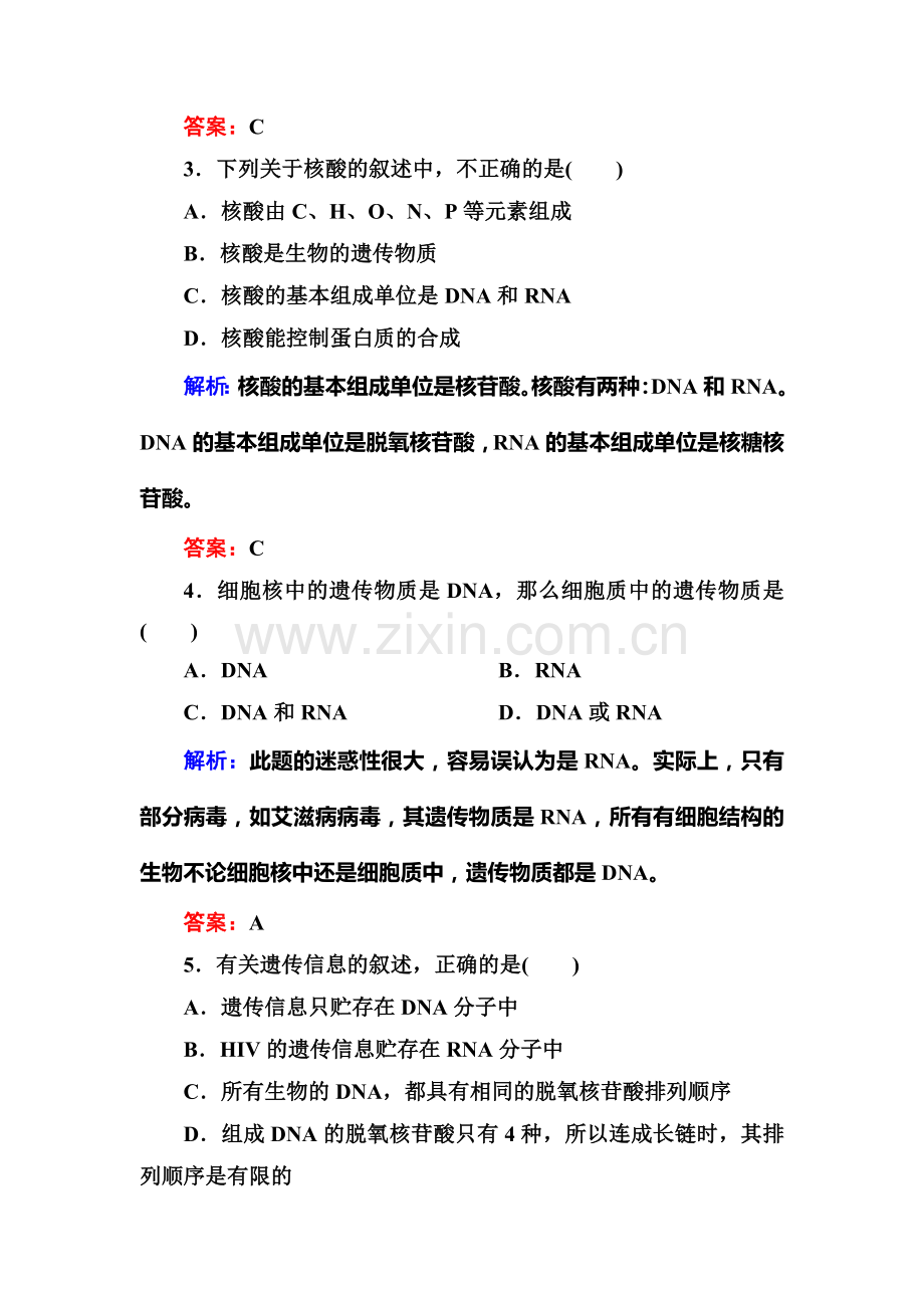 2015-2016学年高一生物上册知识点随堂检测6.doc_第2页