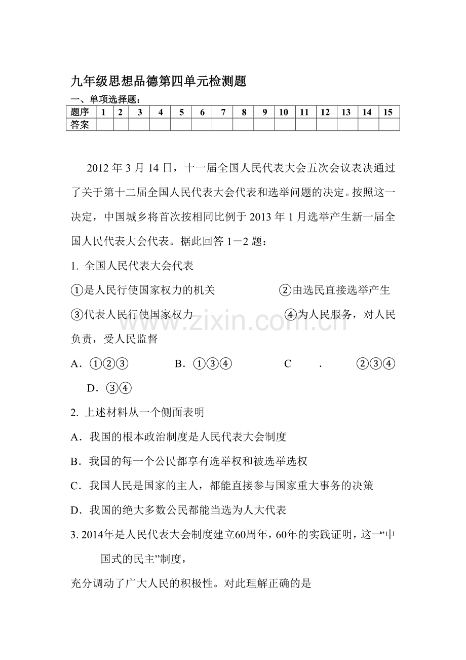 情系祖国检测试题.doc_第1页