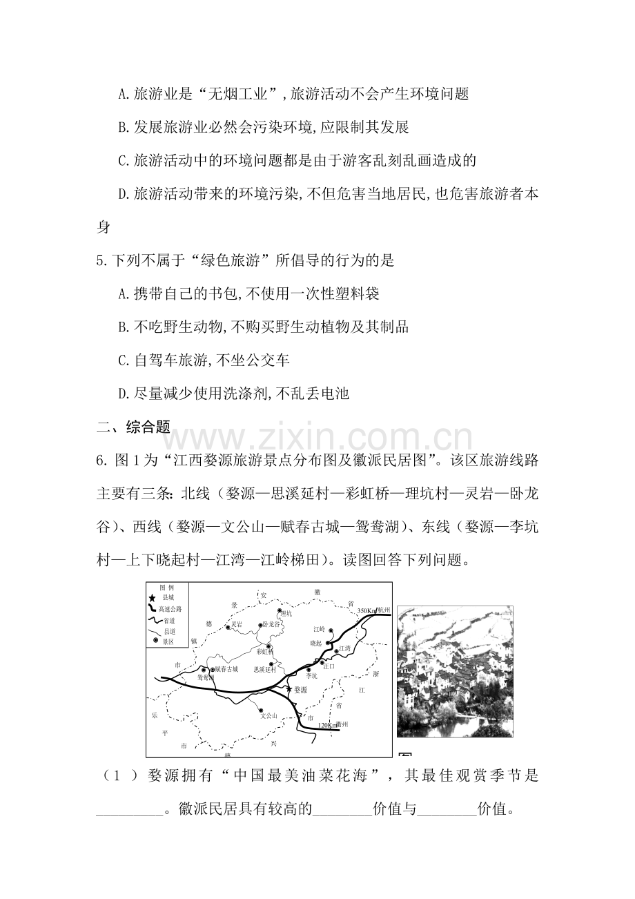 2017-2018学年高二地理下册知识点检测3.doc_第2页