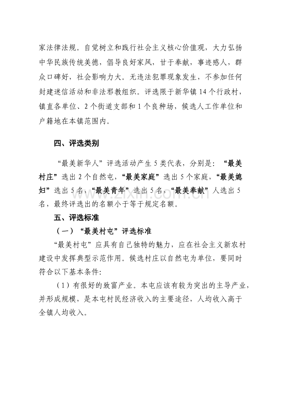 通榆县新华镇“最美新华人”评选方案.doc_第2页