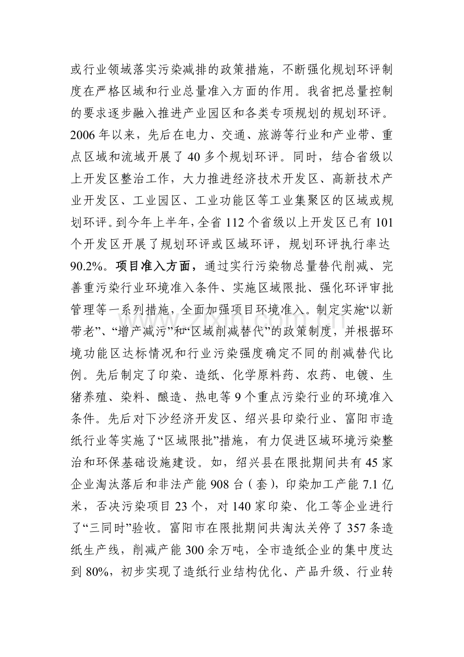 环境准入制度改革情况.doc_第2页