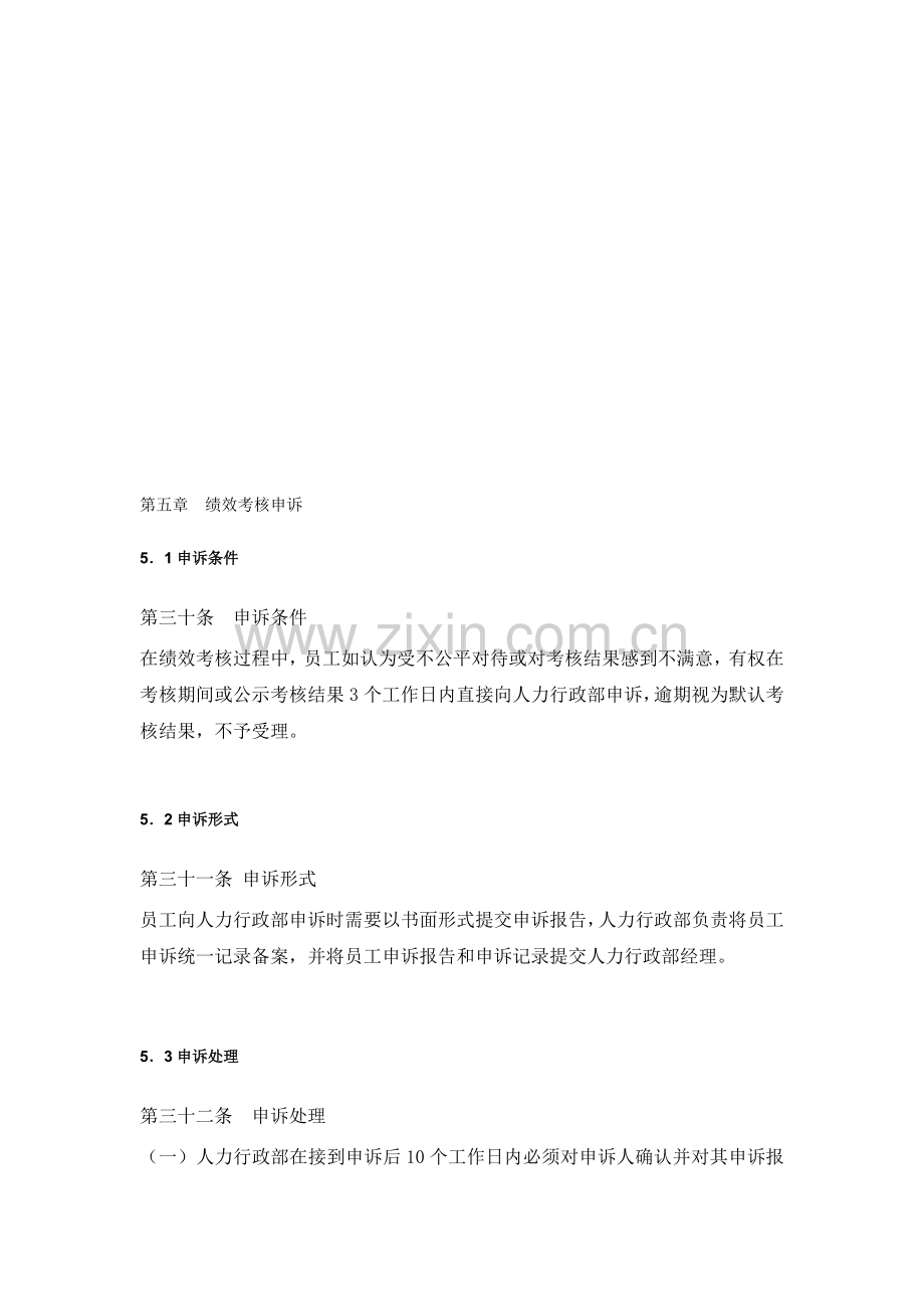 绩效制度-绩效考核申诉.doc_第1页