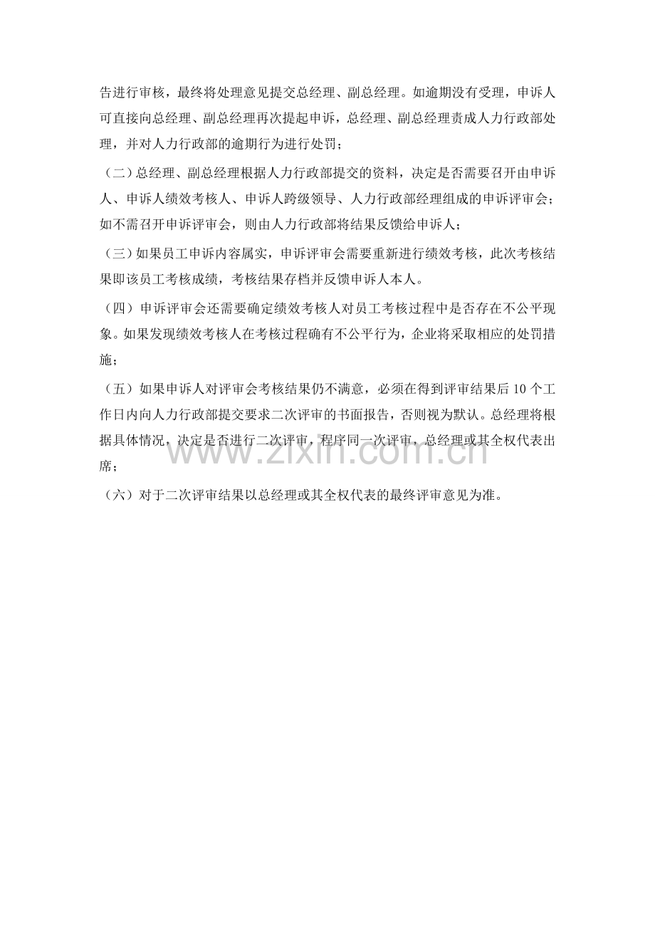 绩效制度-绩效考核申诉.doc_第2页