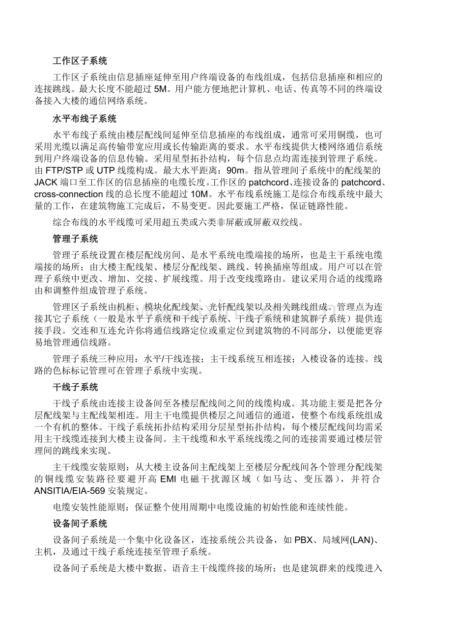 建融--布线-无线网络方案.doc_第2页