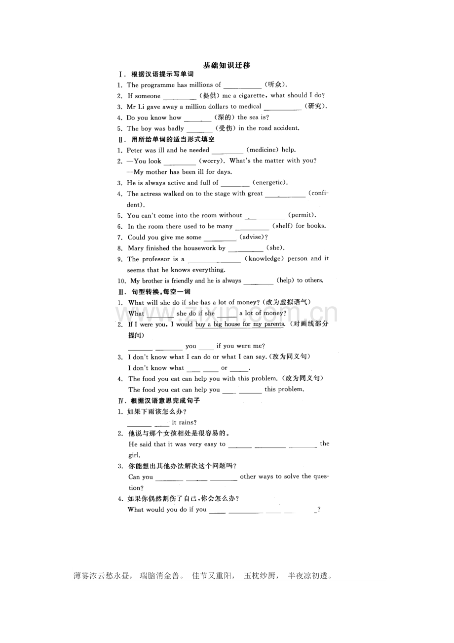 九年级英语下册单元基础训练题45.doc_第2页