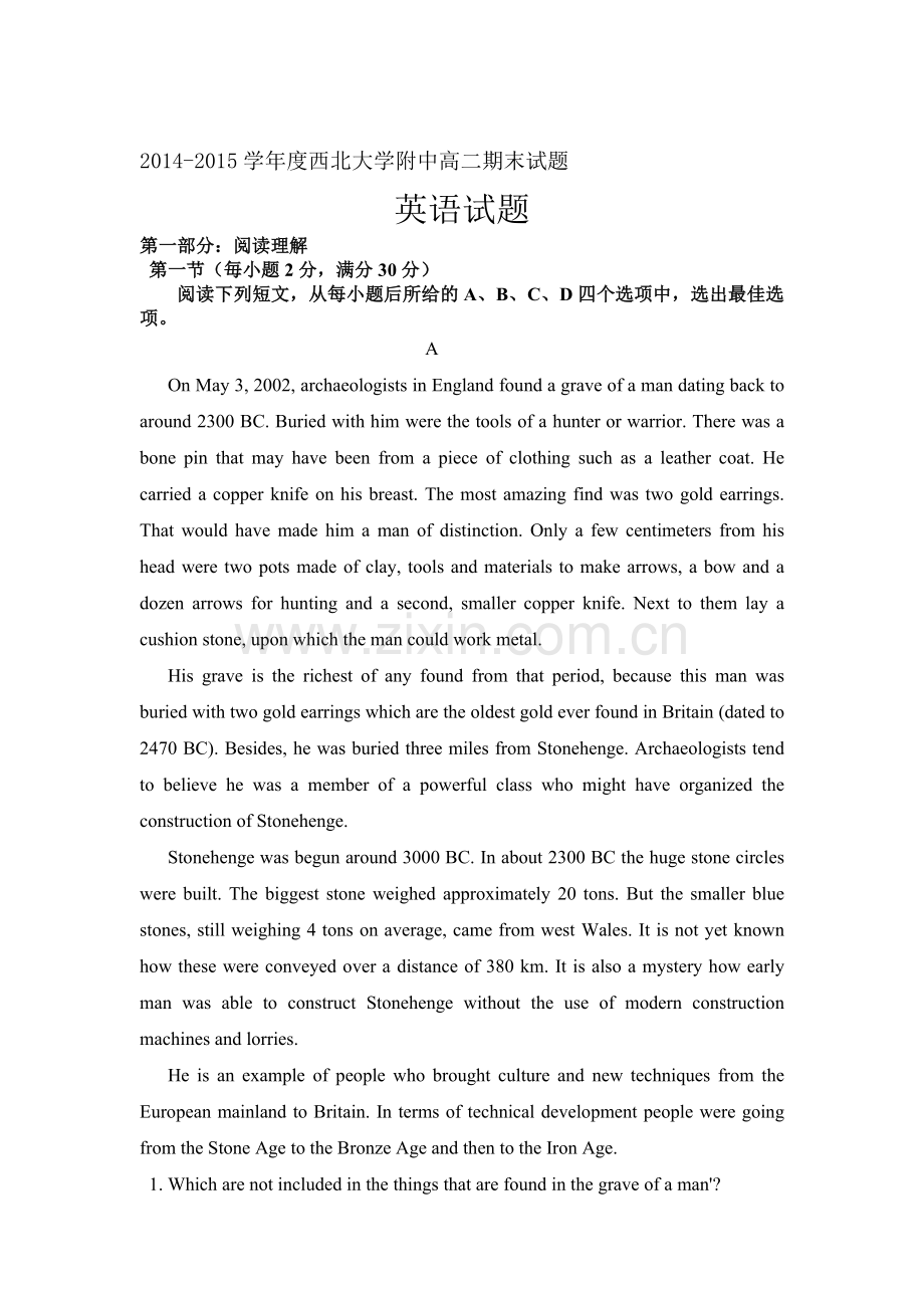 陕西省西北大学附中2015-2016学年高二英语下册期末考试题.doc_第1页