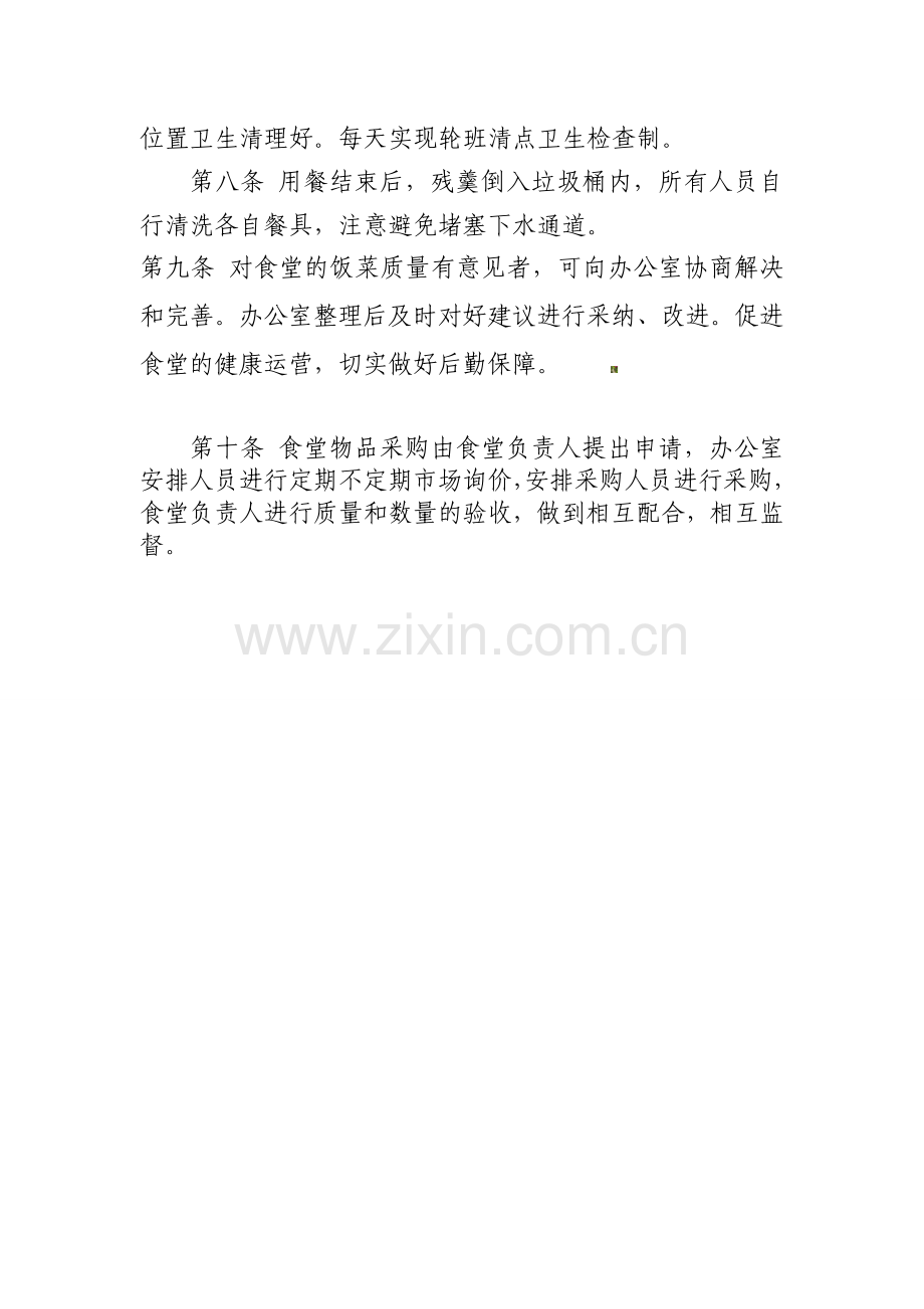 文明就餐管理制度.doc_第2页