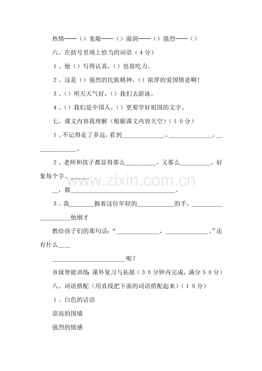 难忘的一课练习题6.doc_第2页
