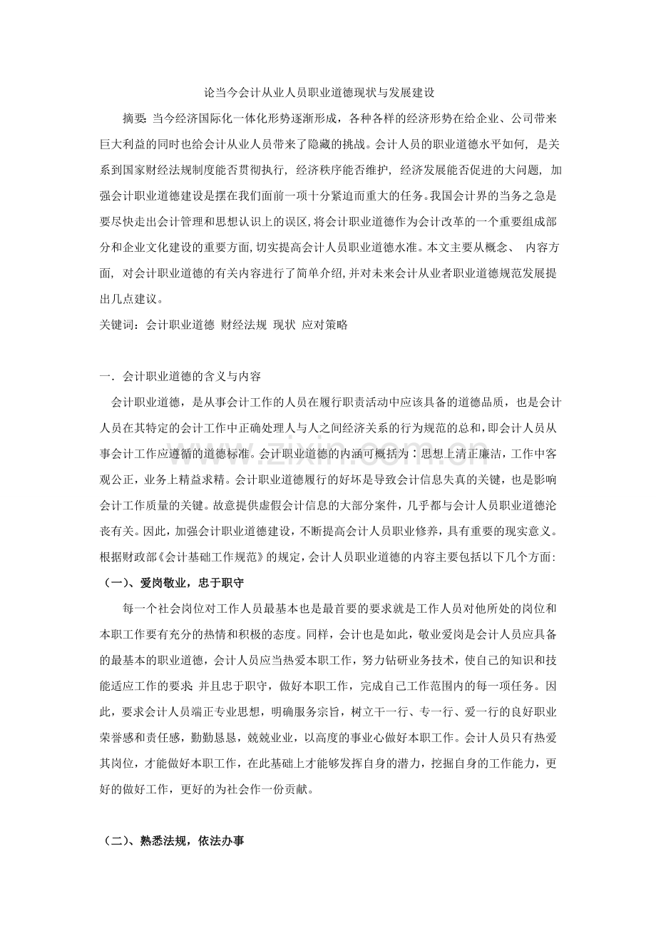 财经法规与会计职业道德论文.doc_第1页