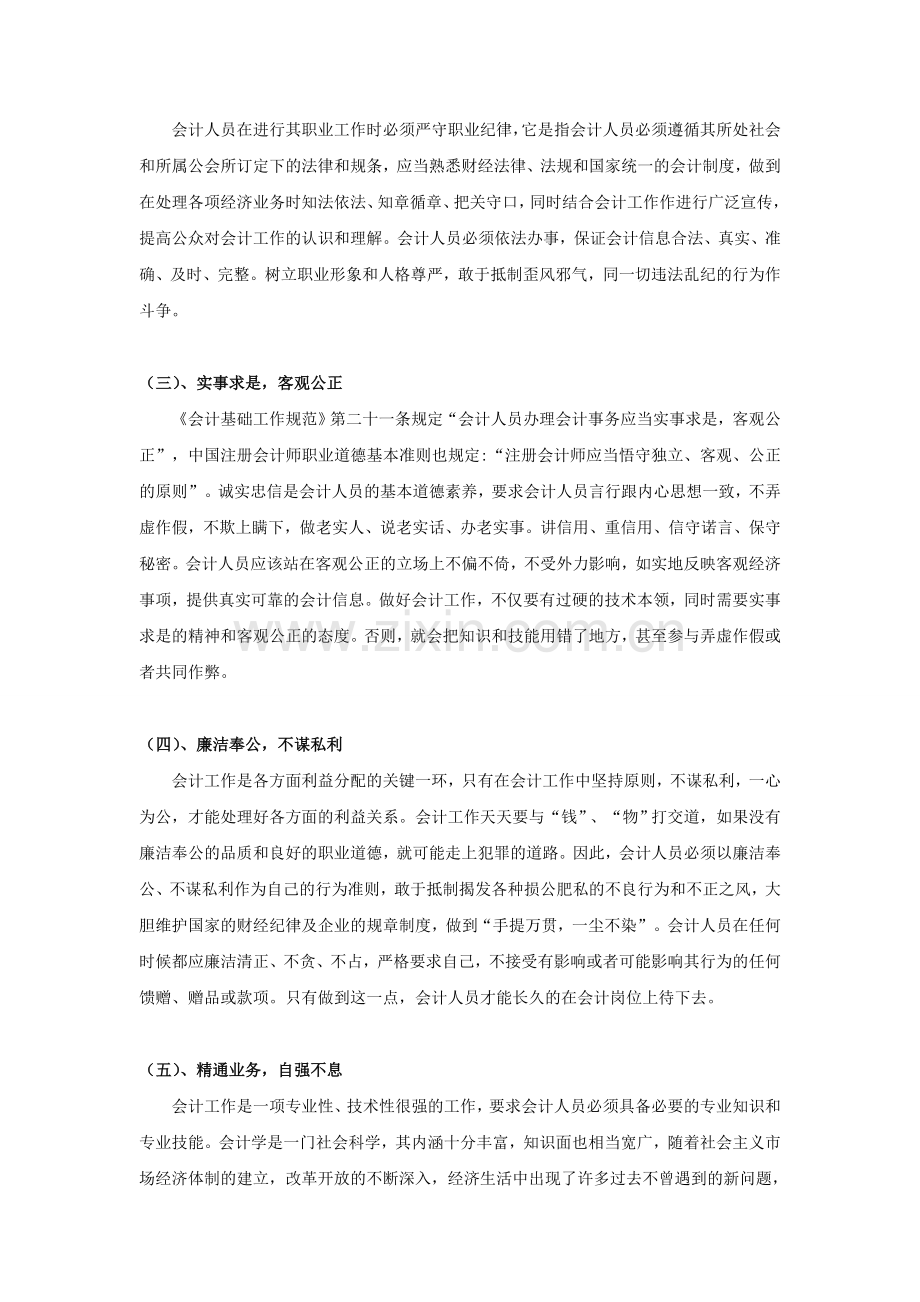 财经法规与会计职业道德论文.doc_第2页