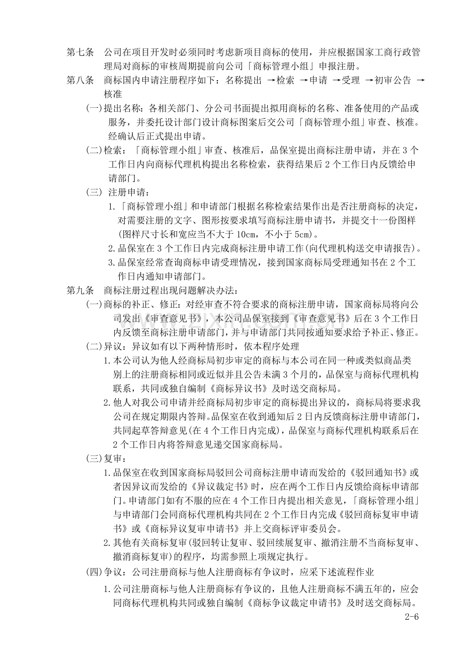 商标管理.doc_第2页