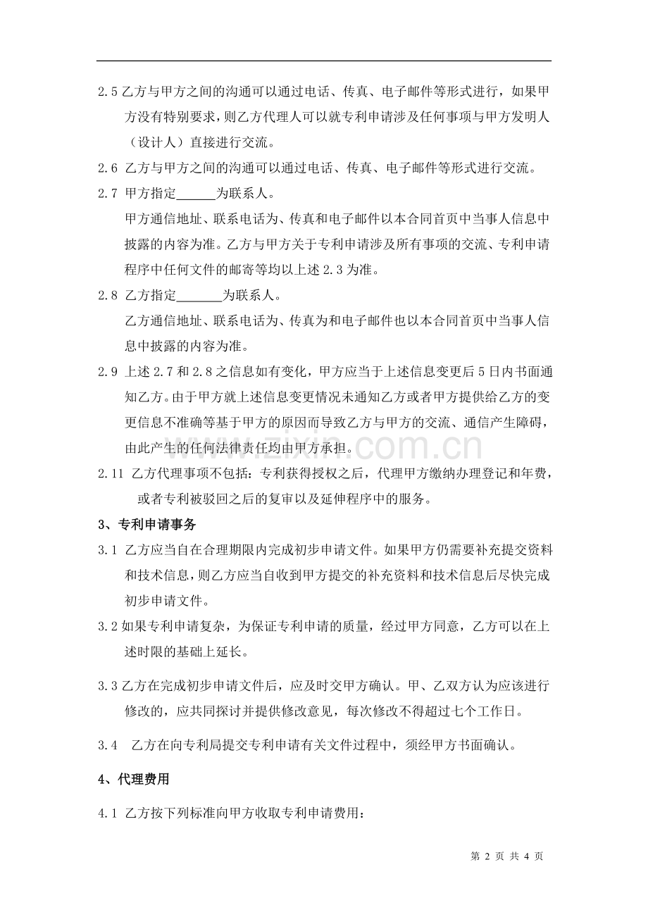 中国专利申请代理协议.doc_第2页