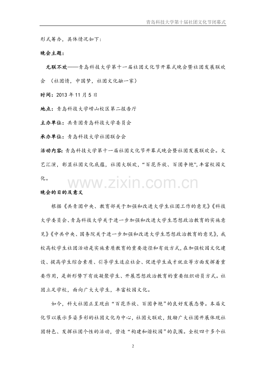 2013文化节开幕式策划.doc_第2页