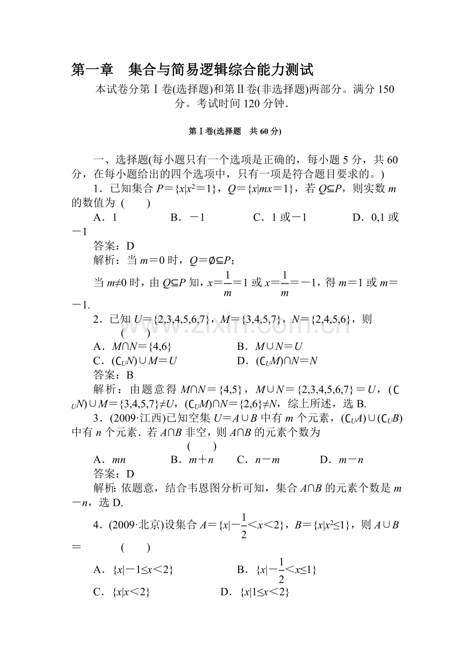 高三数学集合与简易逻辑复习题3.doc_第1页