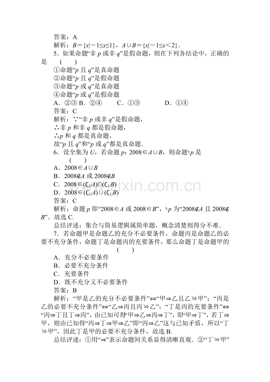 高三数学集合与简易逻辑复习题3.doc_第2页