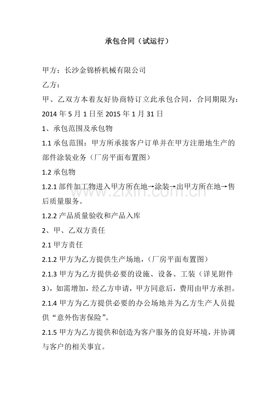 承包合同书零部件.docx_第1页