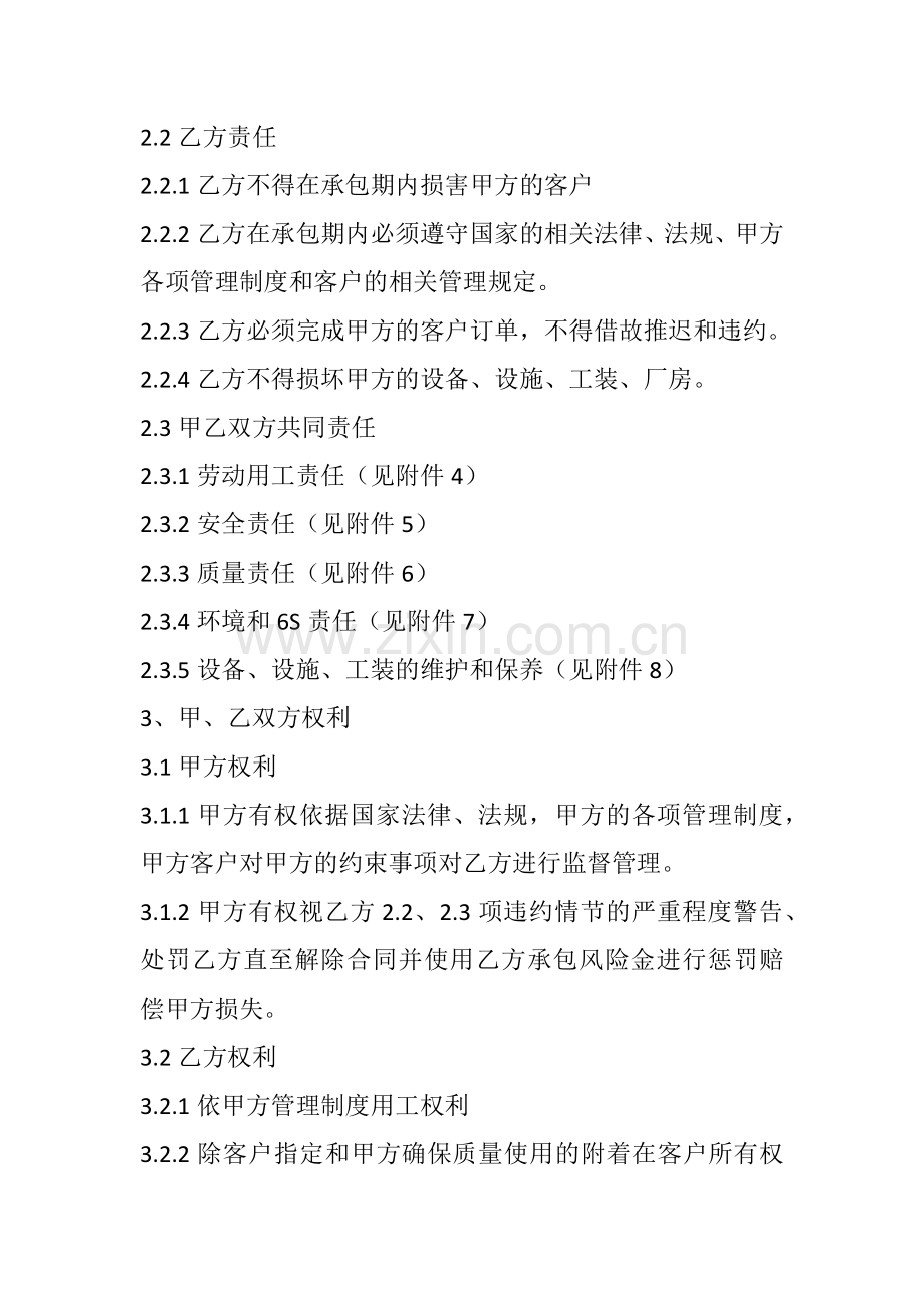 承包合同书零部件.docx_第2页
