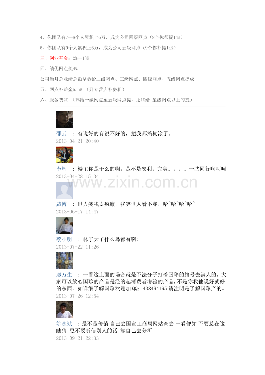 中国新时代健康产业集团有限公司奖金制度.doc_第2页