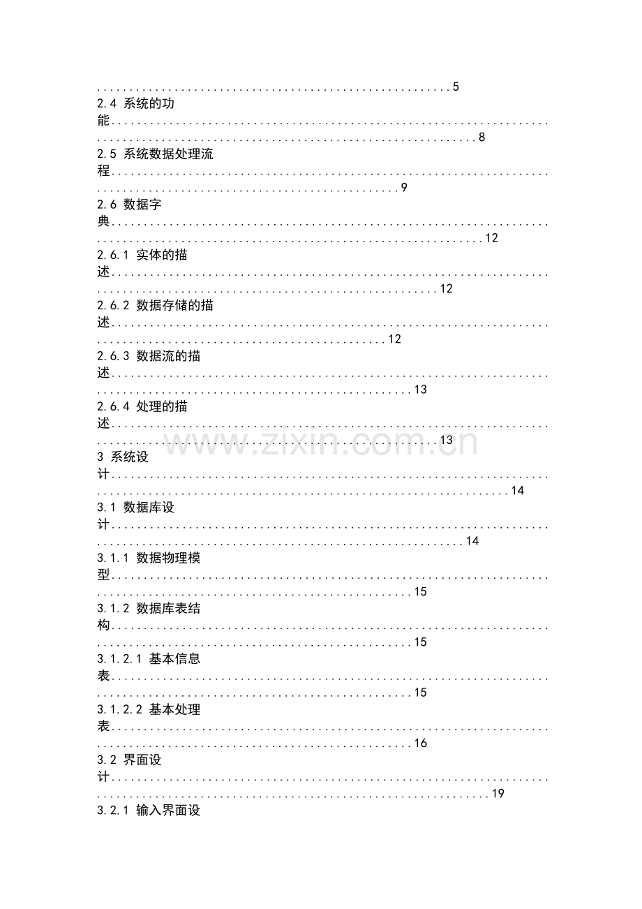 蛋糕房管理信息系统.doc_第2页