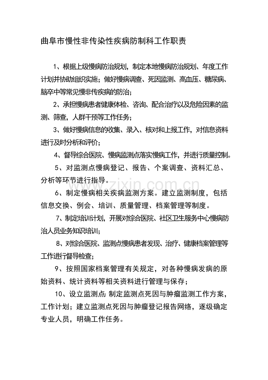 慢病科制度与流程.doc_第1页