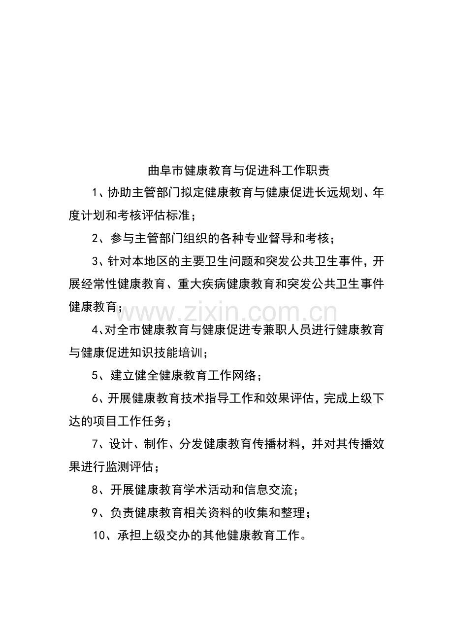 慢病科制度与流程.doc_第2页
