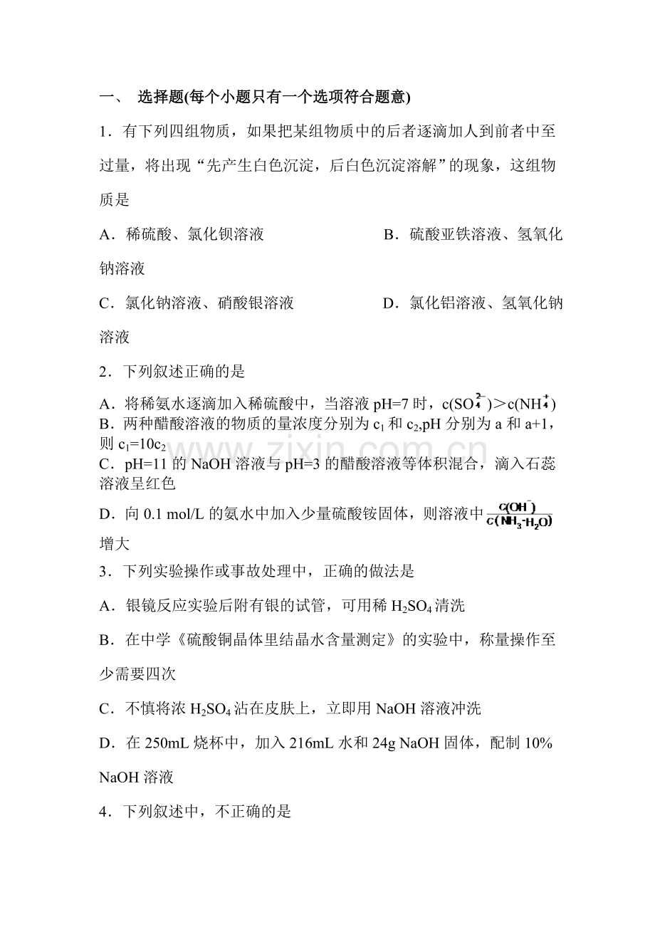 高三化学知识点随堂复习测试15.doc_第1页
