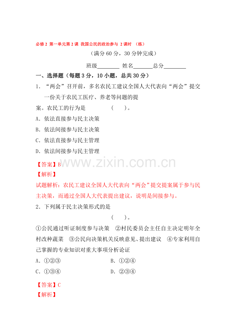 民主决策：作出最佳选择课时检测4.doc_第1页