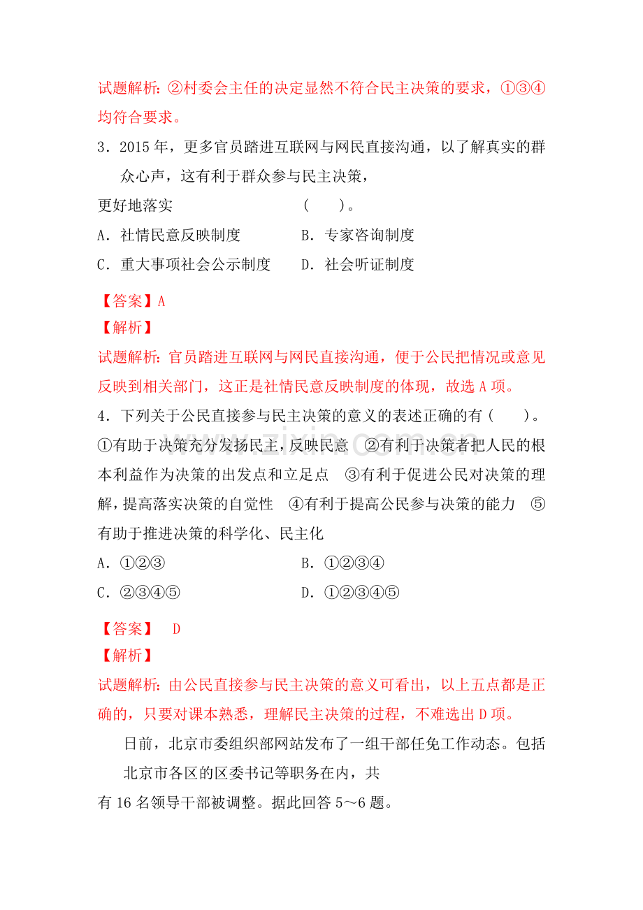 民主决策：作出最佳选择课时检测4.doc_第2页