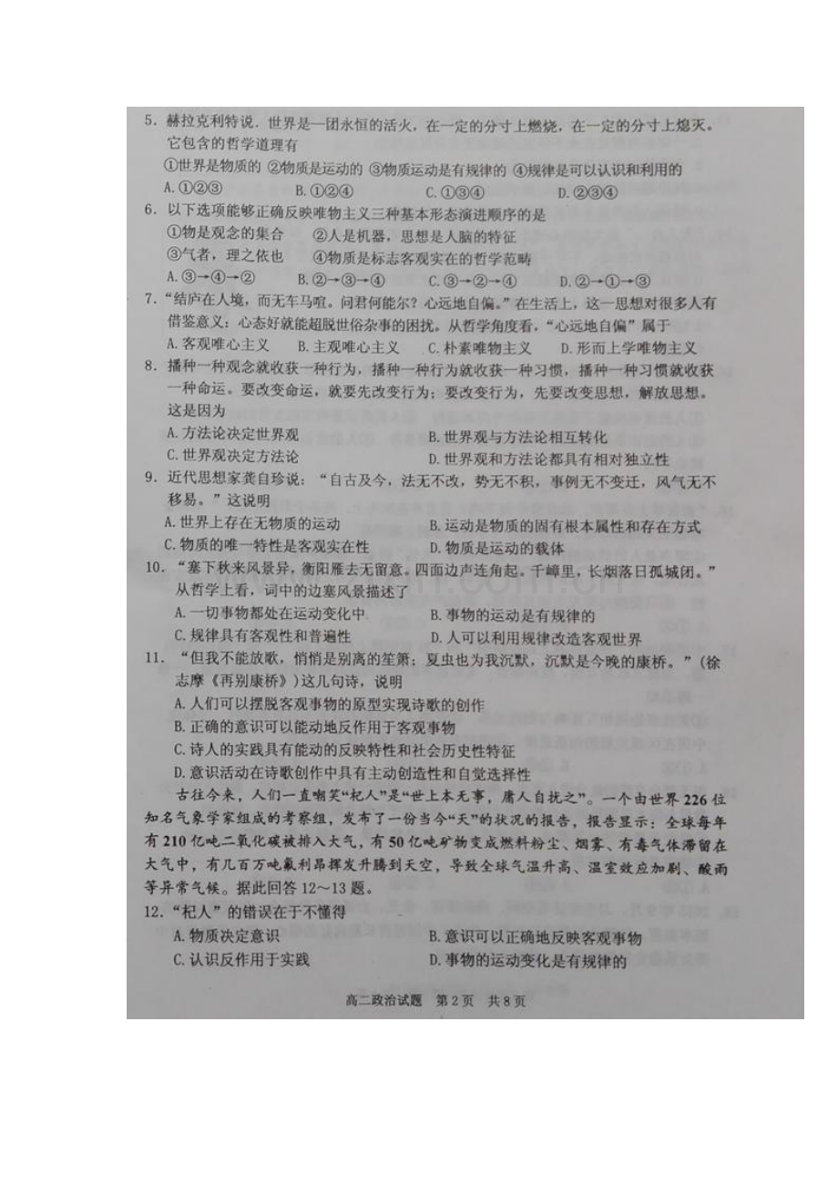 山东省枣庄市2015-2016学年高二政治下册期中考试题.doc_第2页