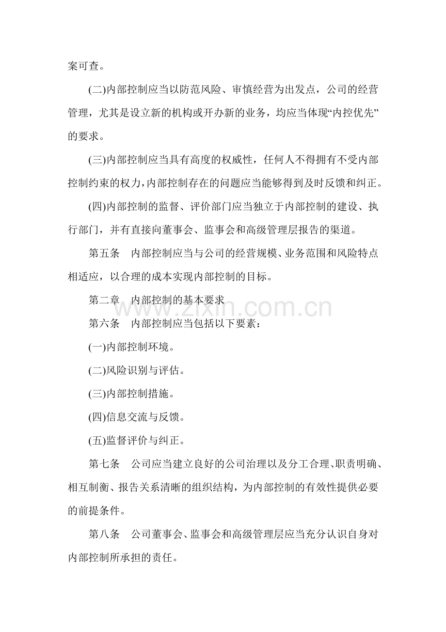 小额贷款公司内部控制制度.doc_第2页