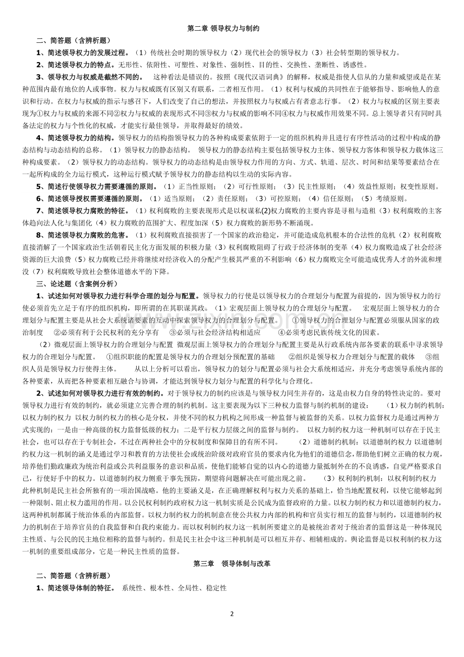 行政领导学综合练习.doc_第2页