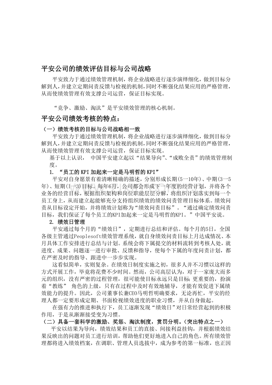平安公司-新.doc_第1页