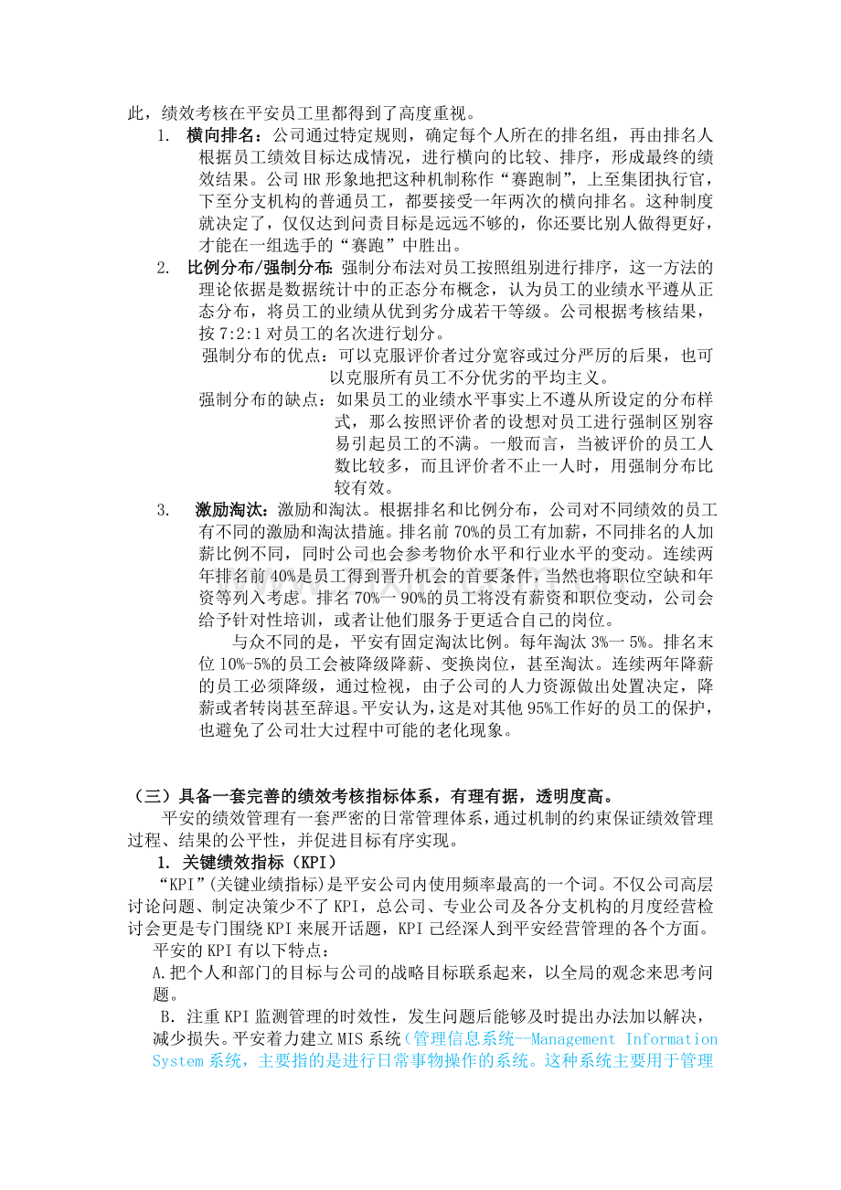 平安公司-新.doc_第2页