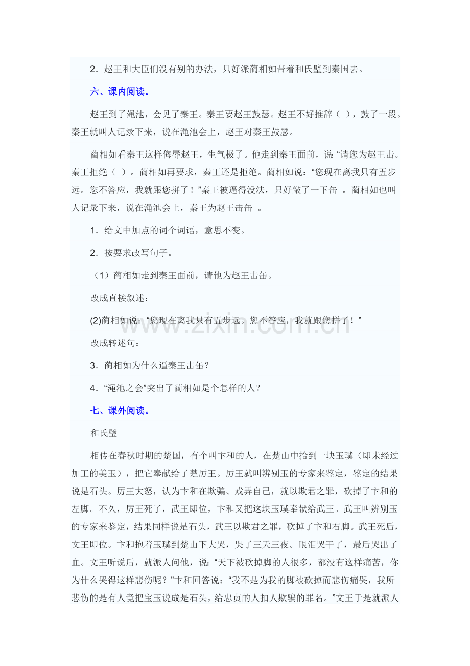 五年级语文将相和练习题3.doc_第2页