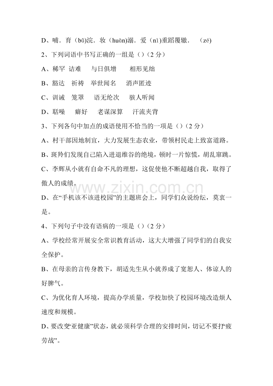 2015年湖南省郴州中考语文试题.doc_第2页