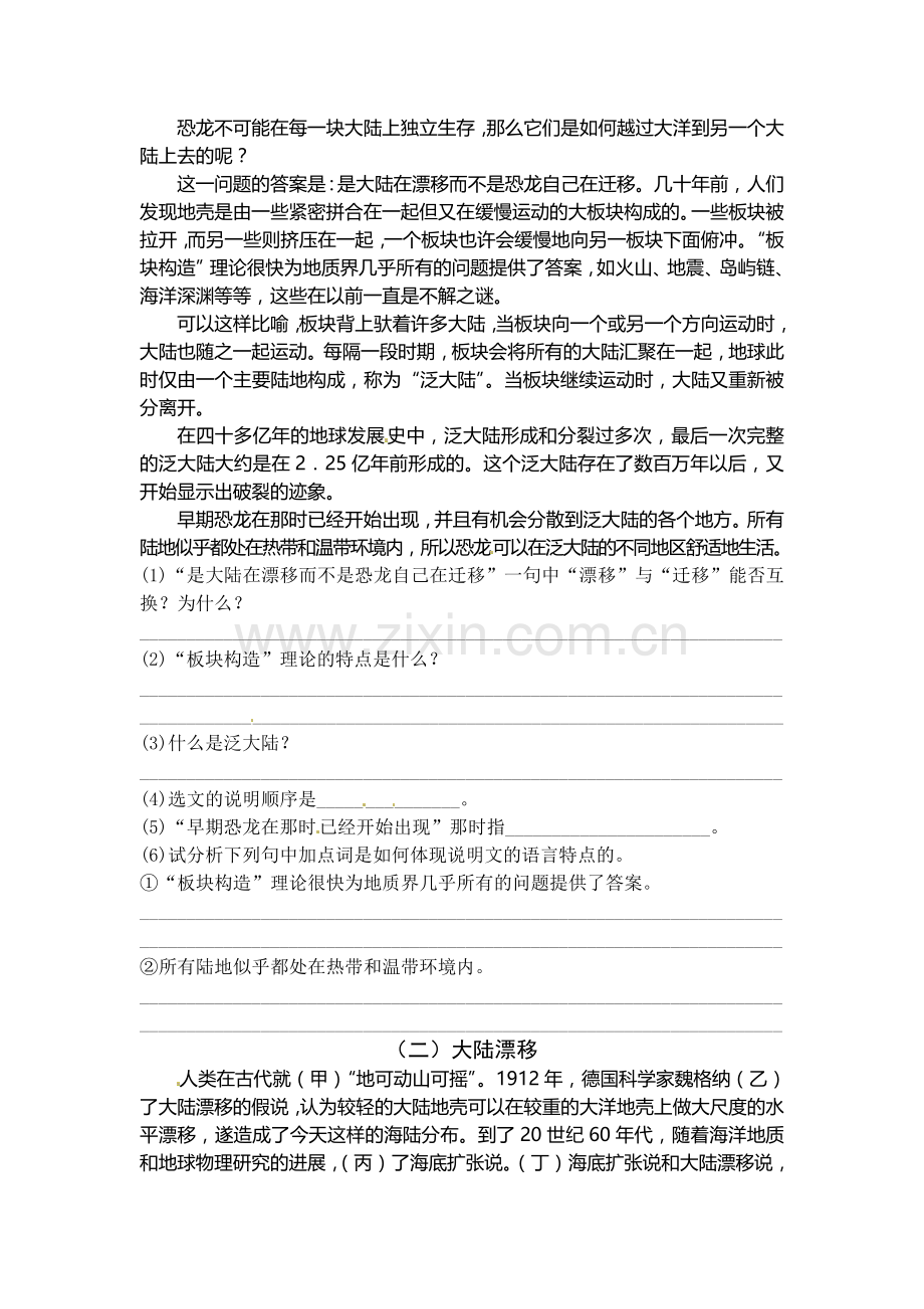 2015-2016学年八年级语文上册课时基础导练16.doc_第2页