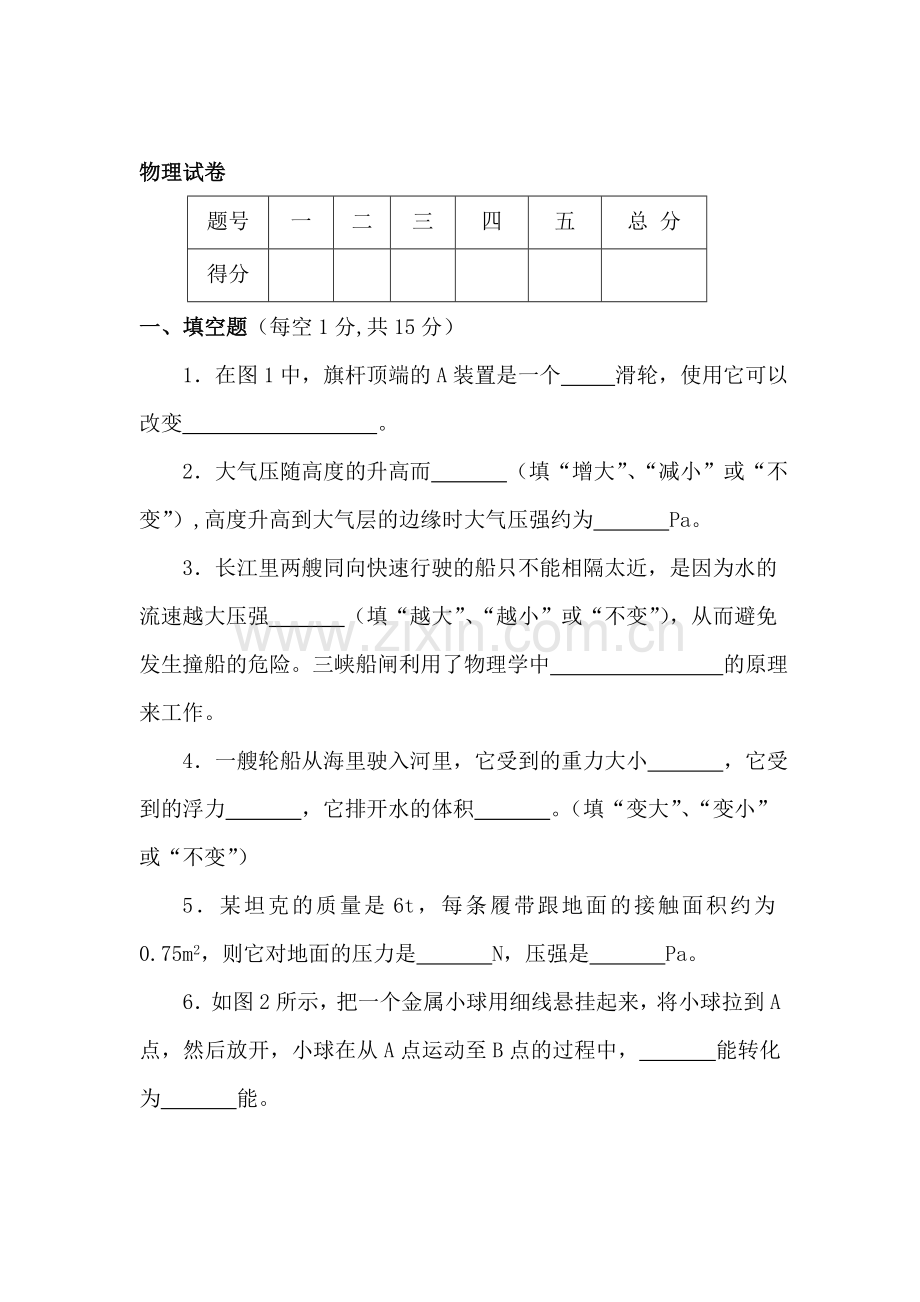 九年级物理上册第三次月考试卷.doc_第1页
