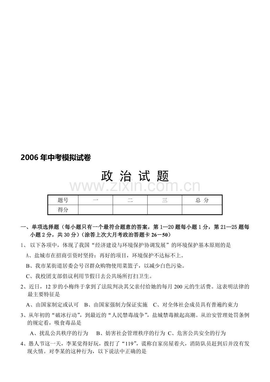 中考政治模拟试卷7.doc_第1页