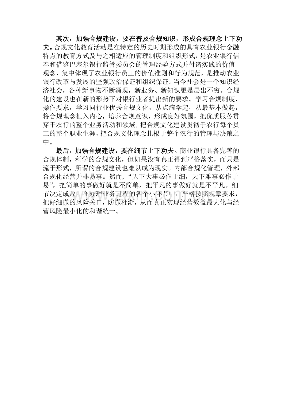以合规创造价值.doc_第2页