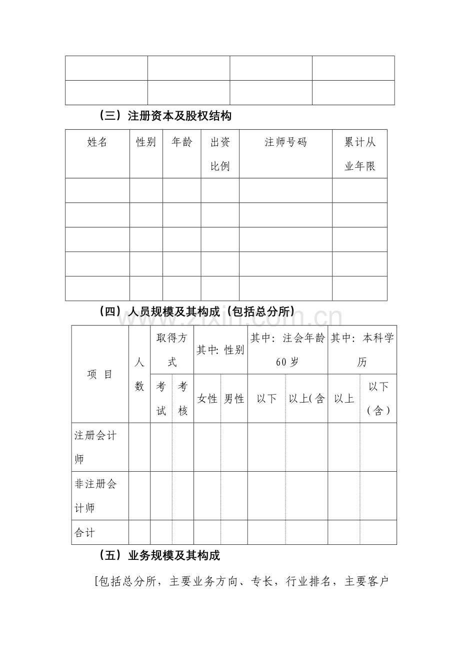 事务所自查报告.doc_第2页