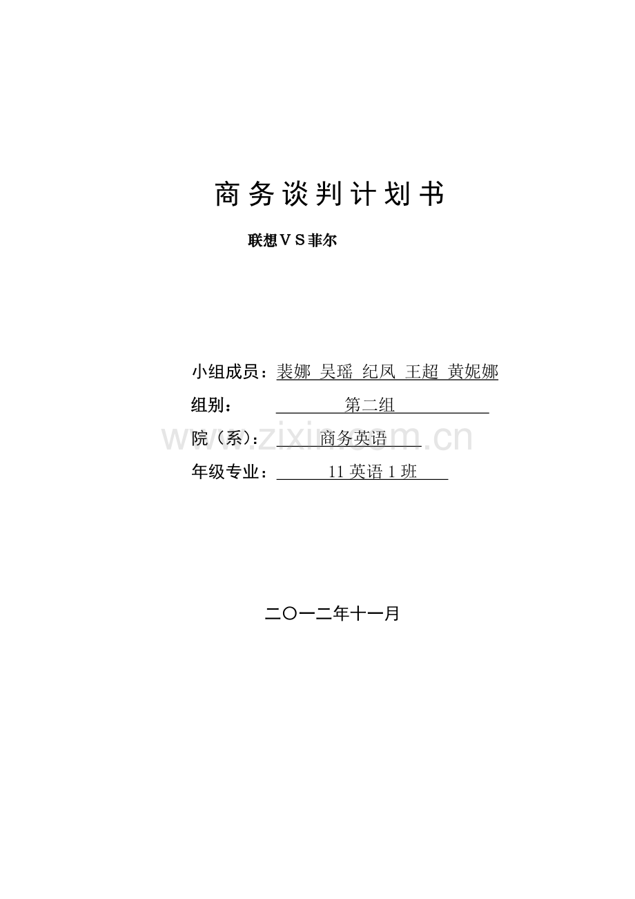 谈判-方案(卖方).doc_第1页