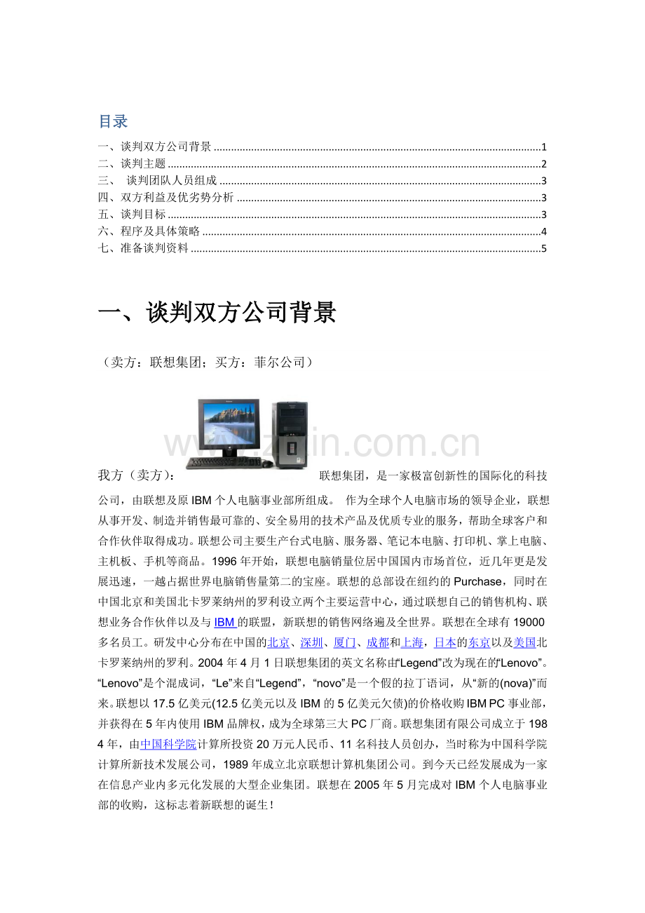 谈判-方案(卖方).doc_第2页