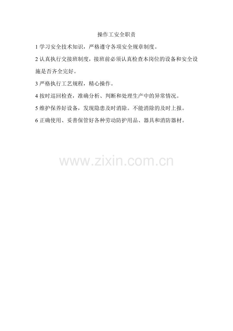 砖厂安全标准化制度.doc_第1页