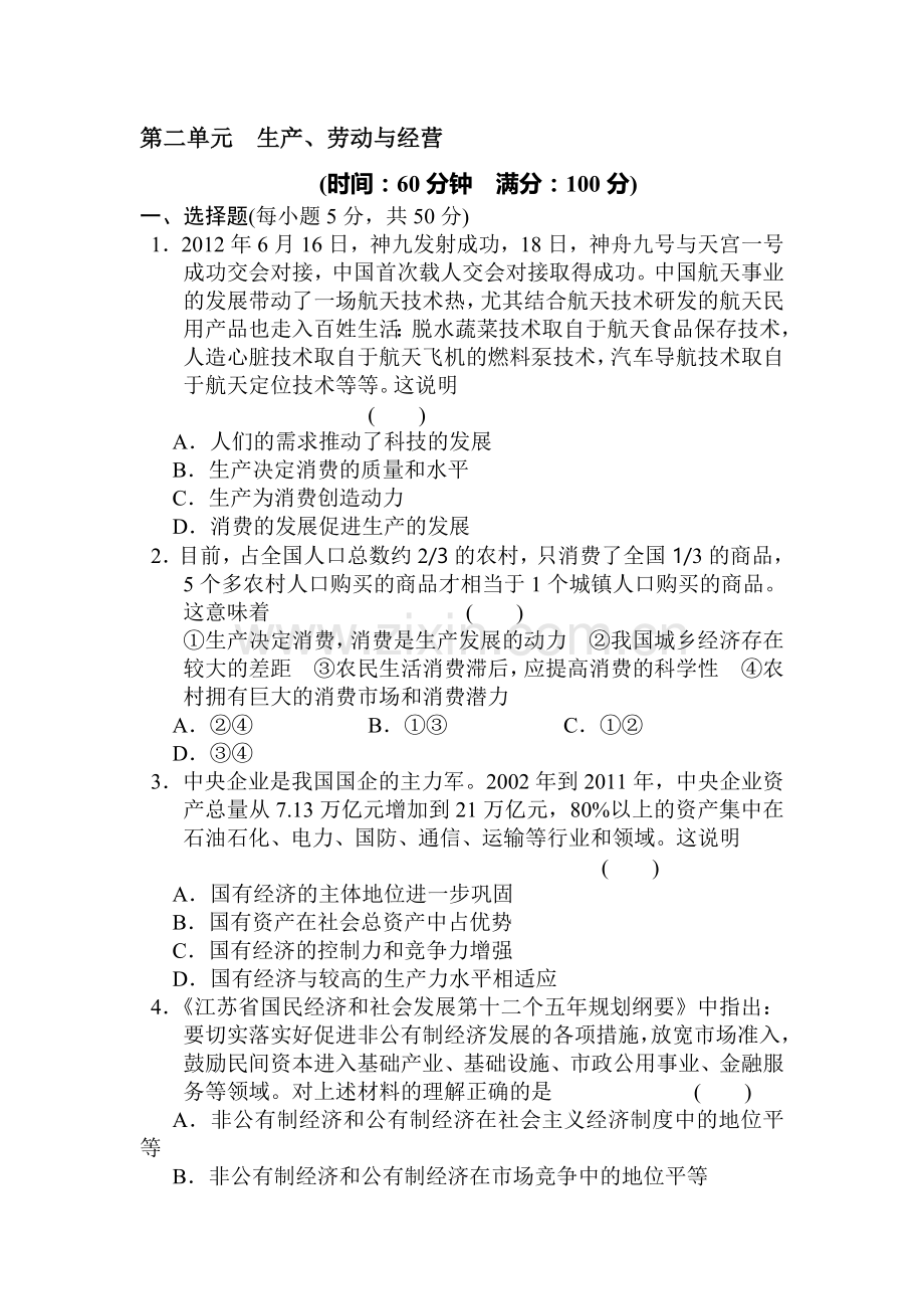 高一政治上册知识点同步训练题24.doc_第1页