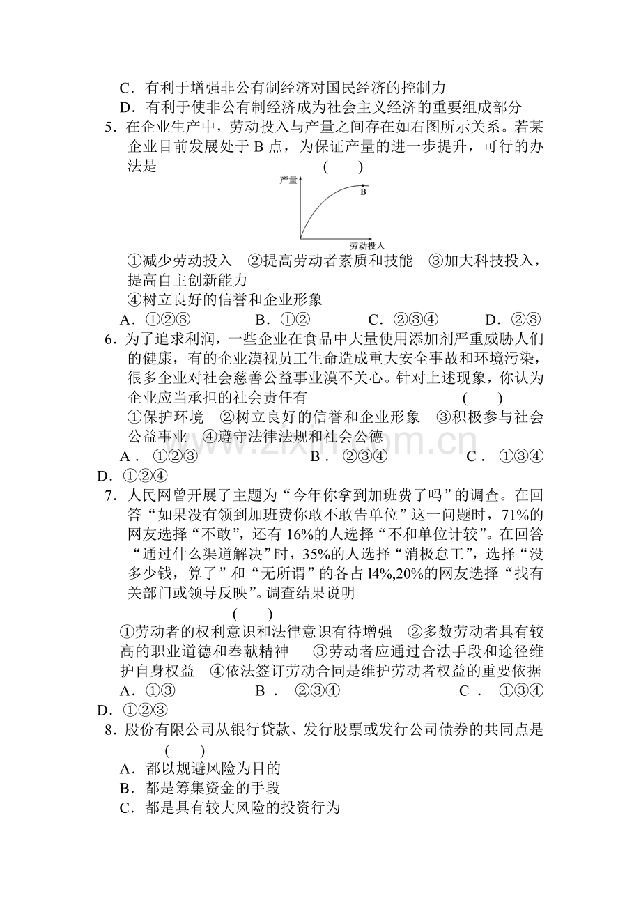 高一政治上册知识点同步训练题24.doc_第2页