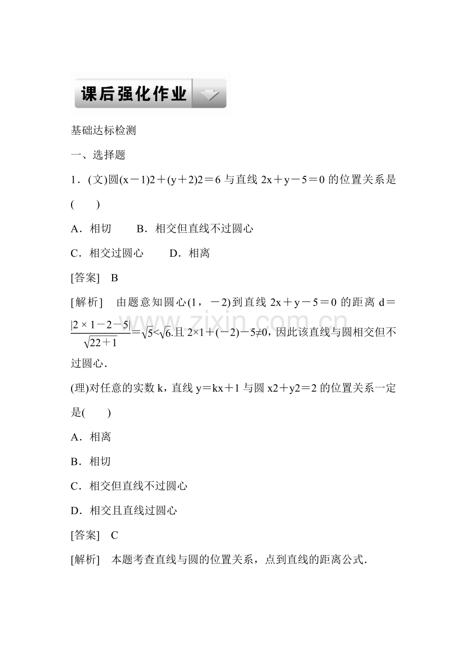 2015届高三数学第一轮知识点课后强化训练题21.doc_第1页