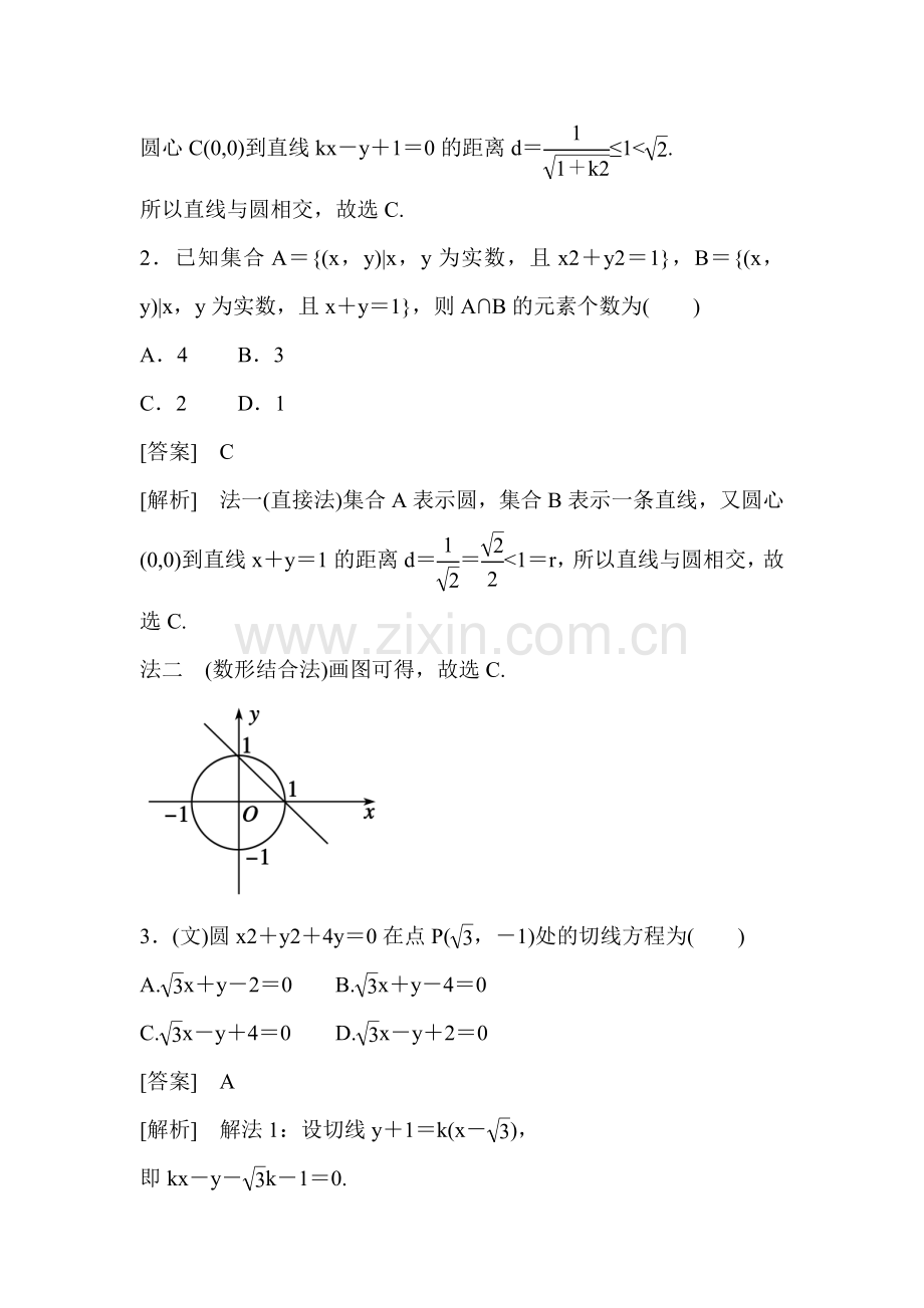 2015届高三数学第一轮知识点课后强化训练题21.doc_第2页