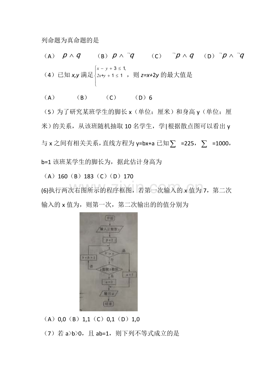 2017年山东省高考理科数学试题Word版.doc_第2页
