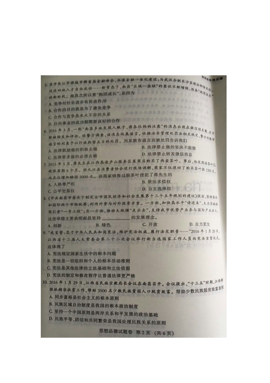江西省南昌市2016年中考政治试题.doc_第2页